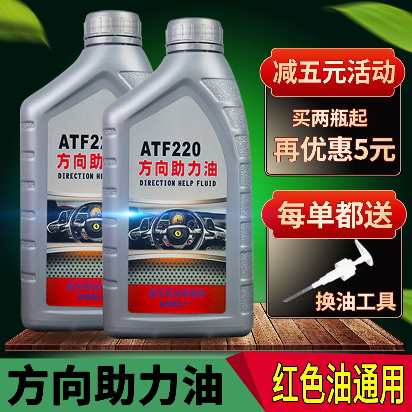 小车方向助力油货车轿车方向盘转向油ATF220方向机助力液压传动油
