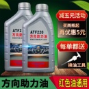 小车方向助力油货车轿车方向盘转向油ATF220方向机助力液压传动油