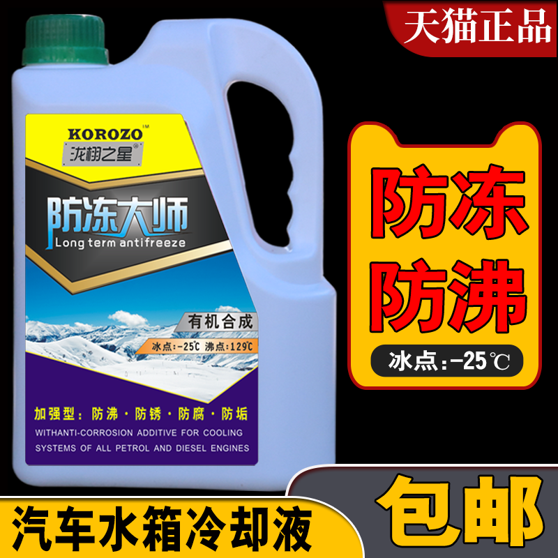 -25℃汽车防冻液发动机冷却液水箱宝红色绿色冷冻液四季通用车用