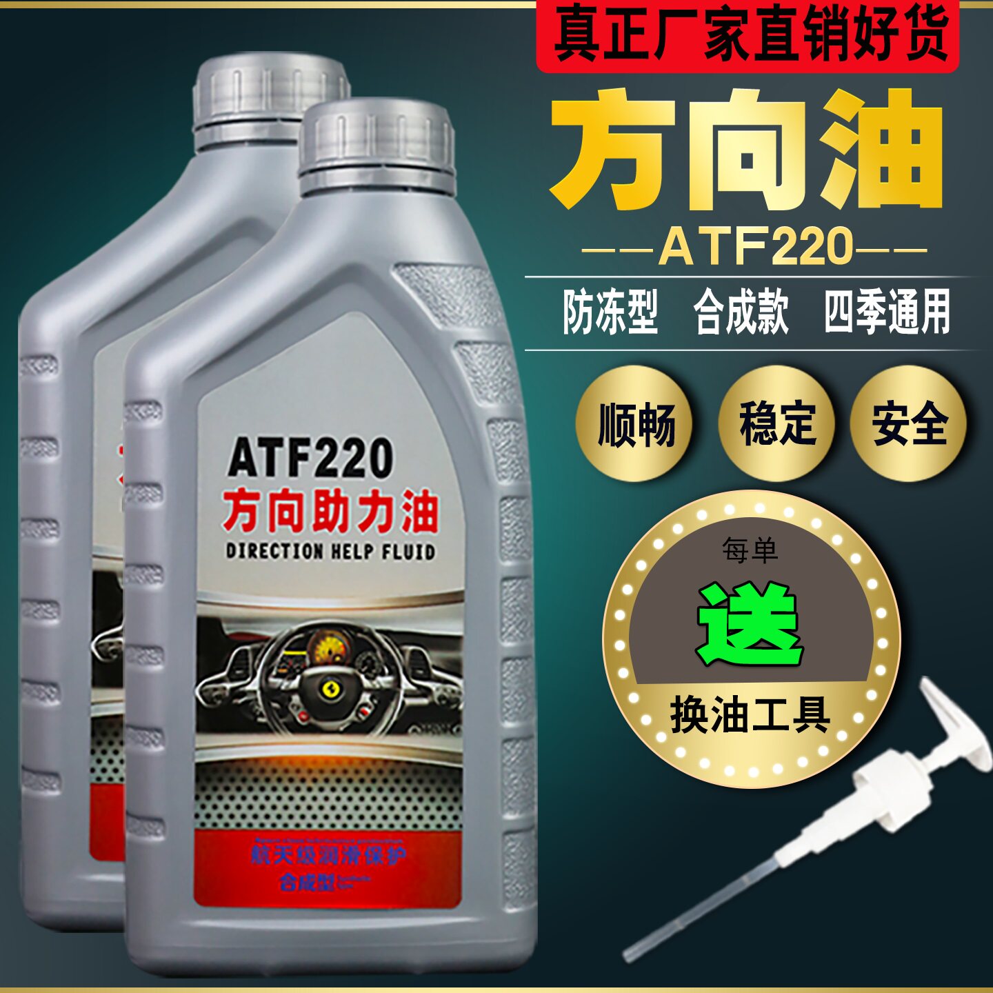 小车货车方向助力油ATF220