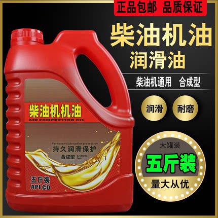 全合成柴油发动机机油15W40农用车货车CF-4柴机油CH大桶5斤微耕机