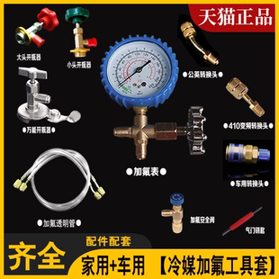 家用R22空调加液表雪种冷媒压力检测表 R134a汽车空调加氟工具套装