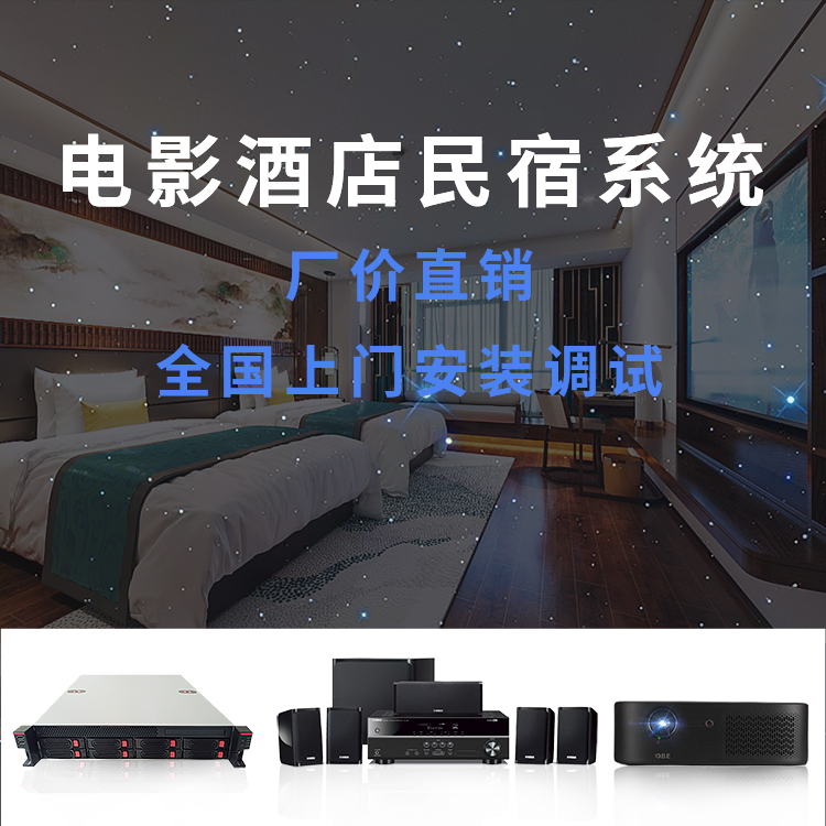酒店点播系统宾馆点播系统软件设备iptv直播