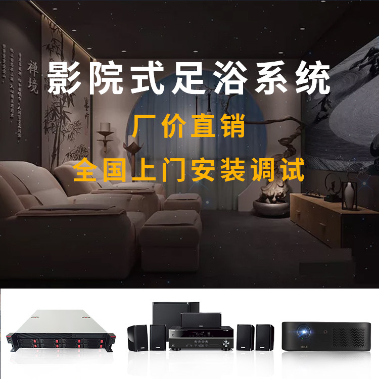 足浴影院点播系统全套设备点播收影音多媒体中央控制系