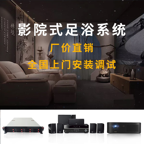 足浴影院点播系统全套设备点播收银选片高清播放器投影音响服务器