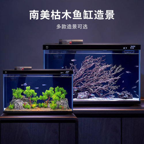 适用于小米智能鱼缸全套造景装饰南美风枯木摆件布景假山包含底沙