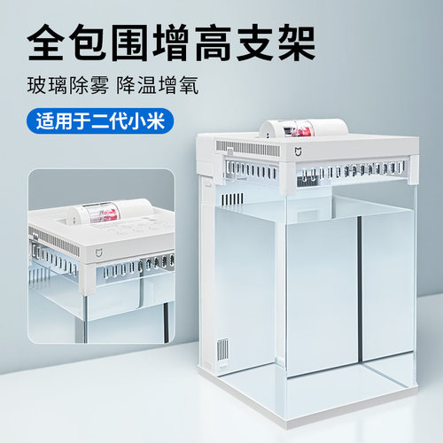 适用于小米鱼缸二代全包围增高