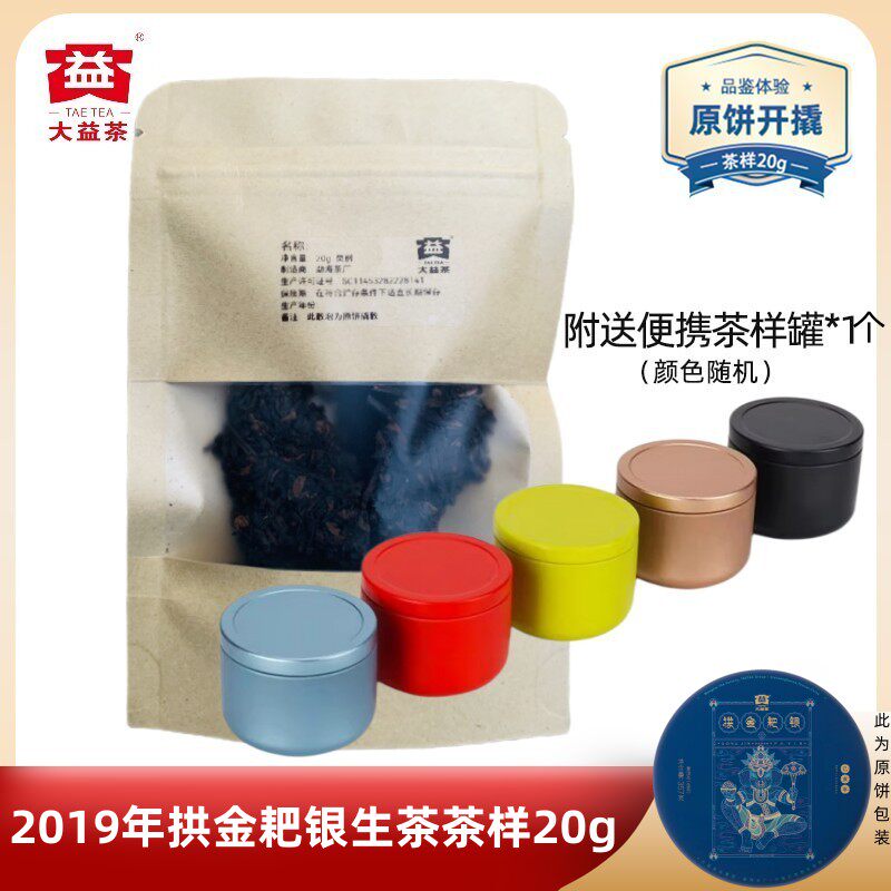 大益普洱茶2019年拱金耙银生茶1901批猪年生肖纪念茶