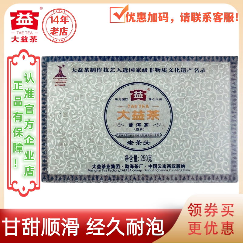 大益普洱茶2010年老茶头砖熟茶001批次 250g亚运会标志版