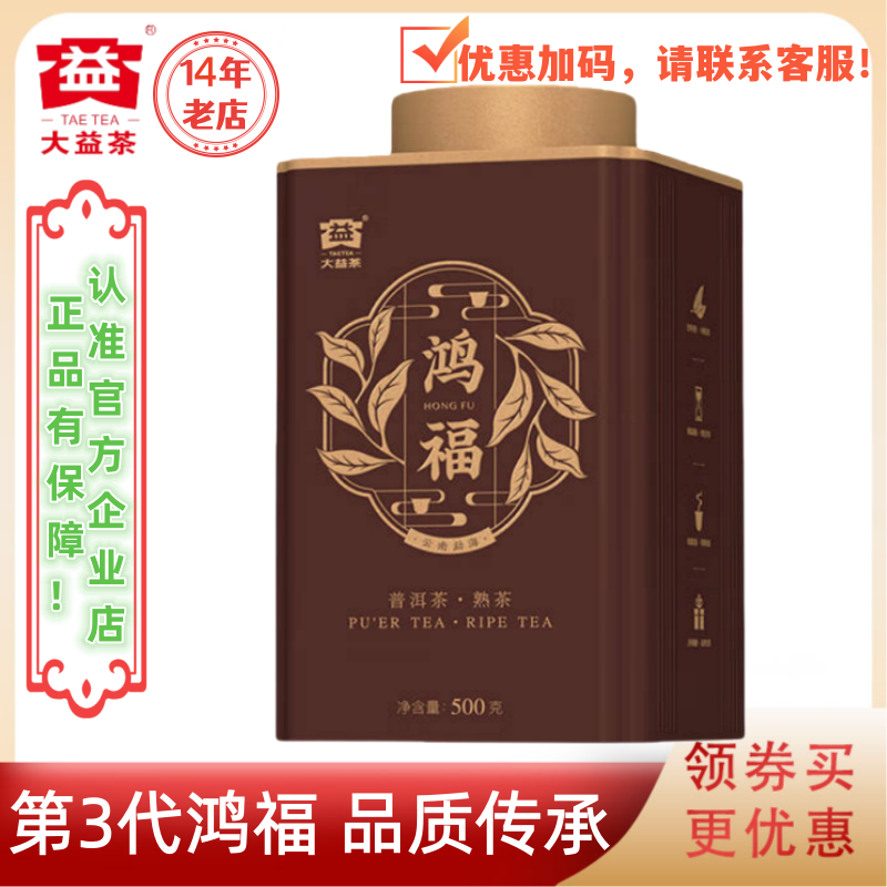 大益普洱茶2025年鸿福（第3代）熟茶2501批超值散茶500g/罐口碑好