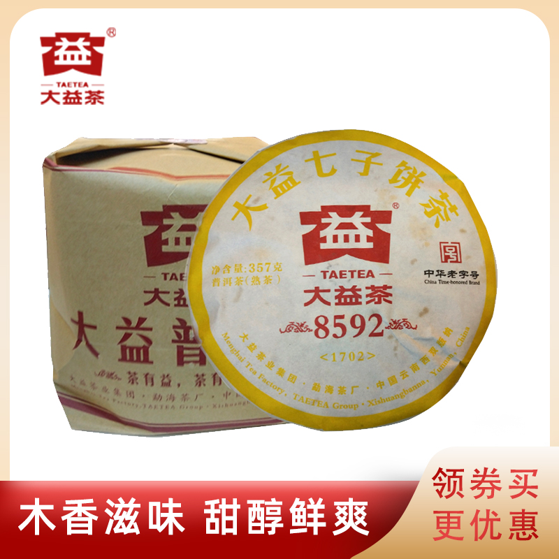 大益2017年普洱熟茶8592熟饼