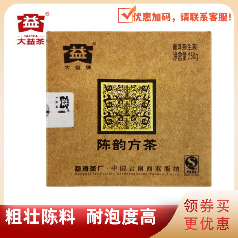 大益801批陈韵方砖生茶250g/砖