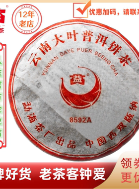 大益普洱茶2005年8592A熟茶501批口碑经典老熟茶