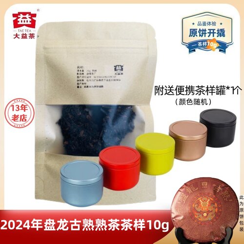 大益2401批盘龙古熟熟茶茶样10g