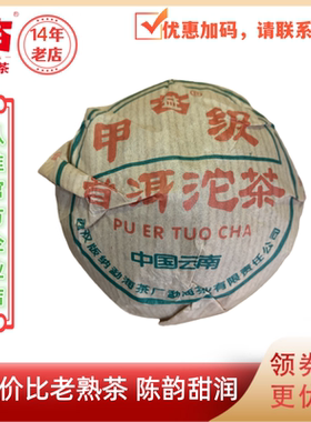 大益2003年甲级普洱沱熟茶100g