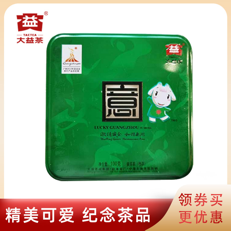 大益普洱茶2010年五羊颂福“意”熟茶001批绿盒100g亚运会纪念茶