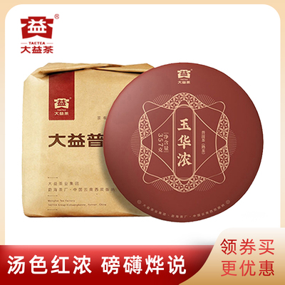 大益玉华浓熟茶357g*7饼1901批