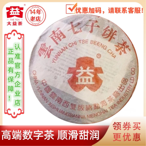 大益2004年红大益7262老熟茶357g