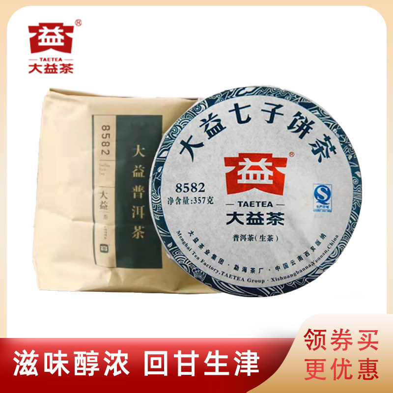 大益普洱生茶2016年8582生茶批次随机云南勐海茶厂357g*7饼