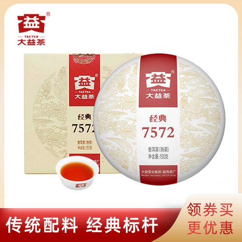 大益普洱茶2001批7572标杆熟茶
