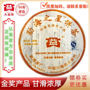 大益普洱茶2007年勐海之星熟茶701批金奖产品 勐海味代表 400g/饼