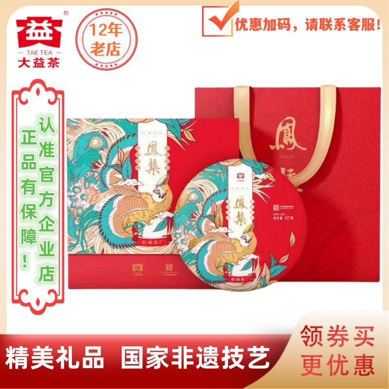 大益普洱茶2021年凤集熟茶2020年鸾翔生茶 2021批2001批带礼盒