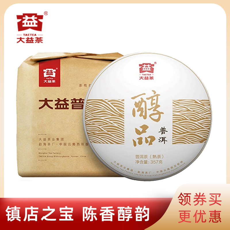 大益1901批醇品熟茶357g*7饼