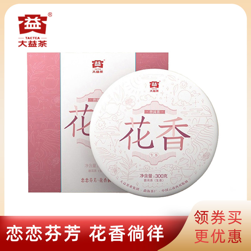 【生茶礼盒】大益普洱茶2020年花香生茶300g醇正云南西双版纳勐海