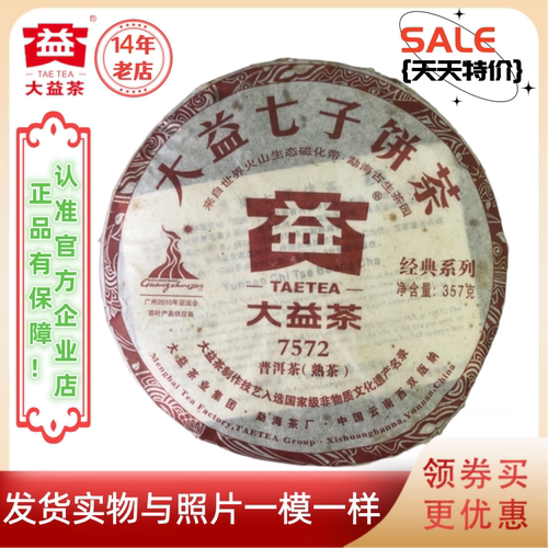 大益003批7572熟茶357g特价品饮