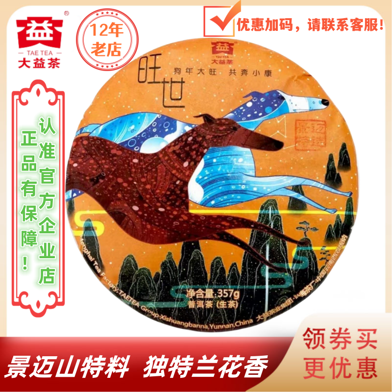 大益1801批旺世生茶狗年生肖纪念