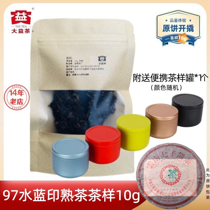 大益普洱茶1997年97水蓝印熟茶 明星老熟茶