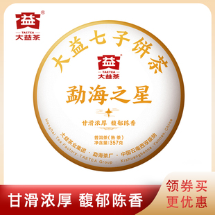 大益普洱茶2022年勐海之星熟饼茶2201批357g云南西双版纳