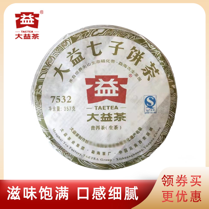 大益201批7532生茶传承雪印