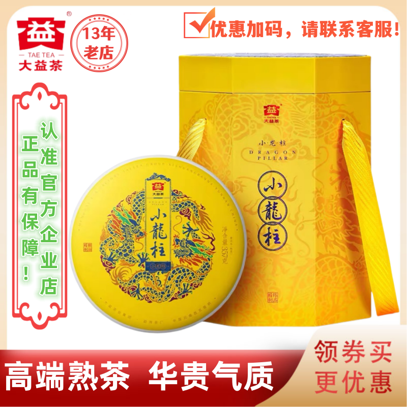 大益2201批小龙柱熟茶357g*5饼