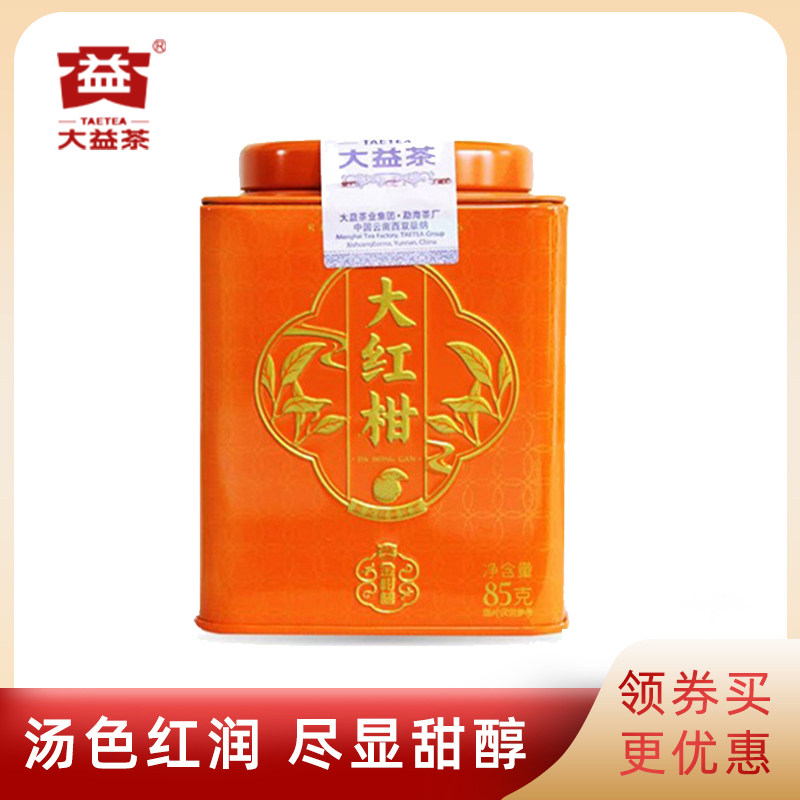 大益普洱茶2020年大红柑85g柑普
