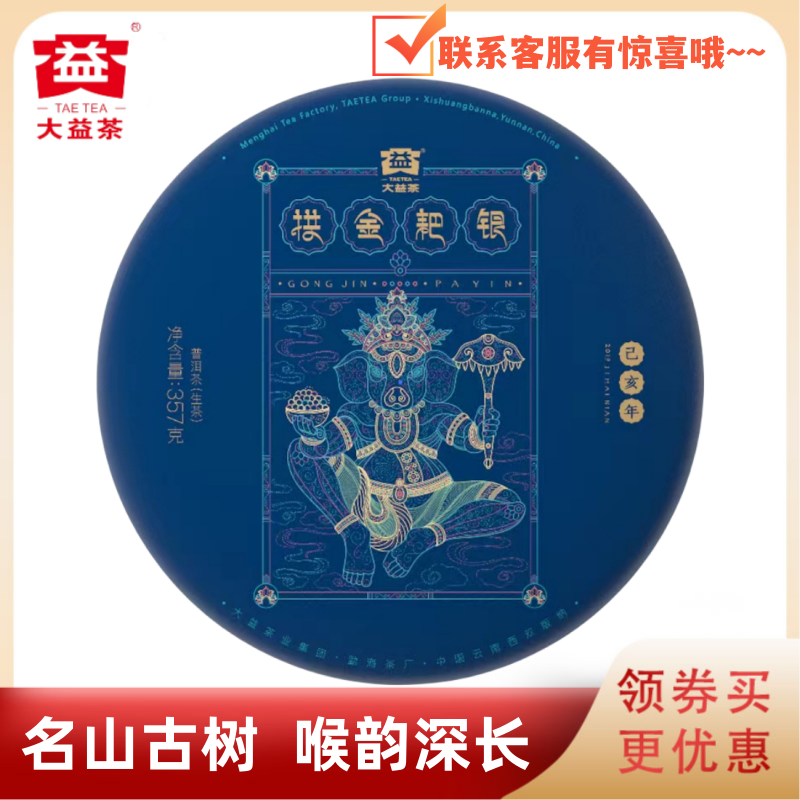 大益普洱茶2019年拱金耙银1901批生茶猪年生肖纪念茶云南版纳勐海
