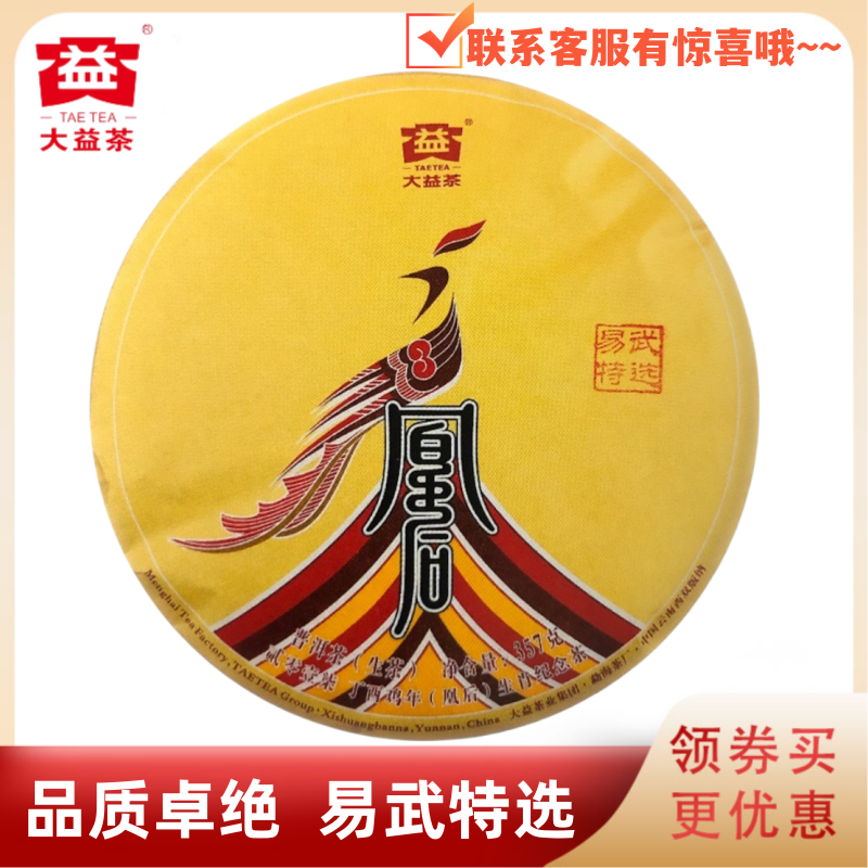 大益2017年凰后生茶鸡年生肖纪念