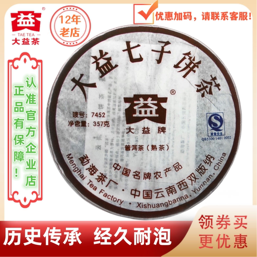 大益701批7452熟茶口粮老茶