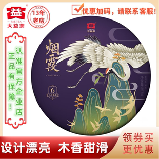 大益茶2019年烟霞熟茶1901批357g 高端熟茶 勐海茶厂6年陈出厂