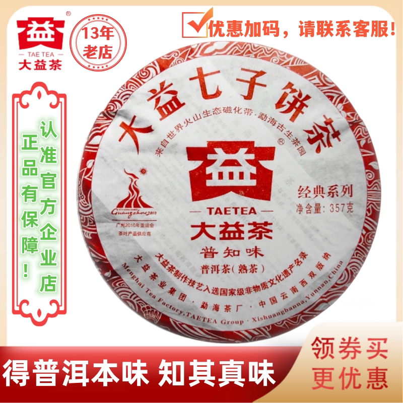 大益001批普知味熟茶357g口粮好