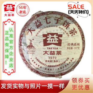 大益2010年7572熟茶1饼003批有油虫咬仓好所见即所得 每周壹漏