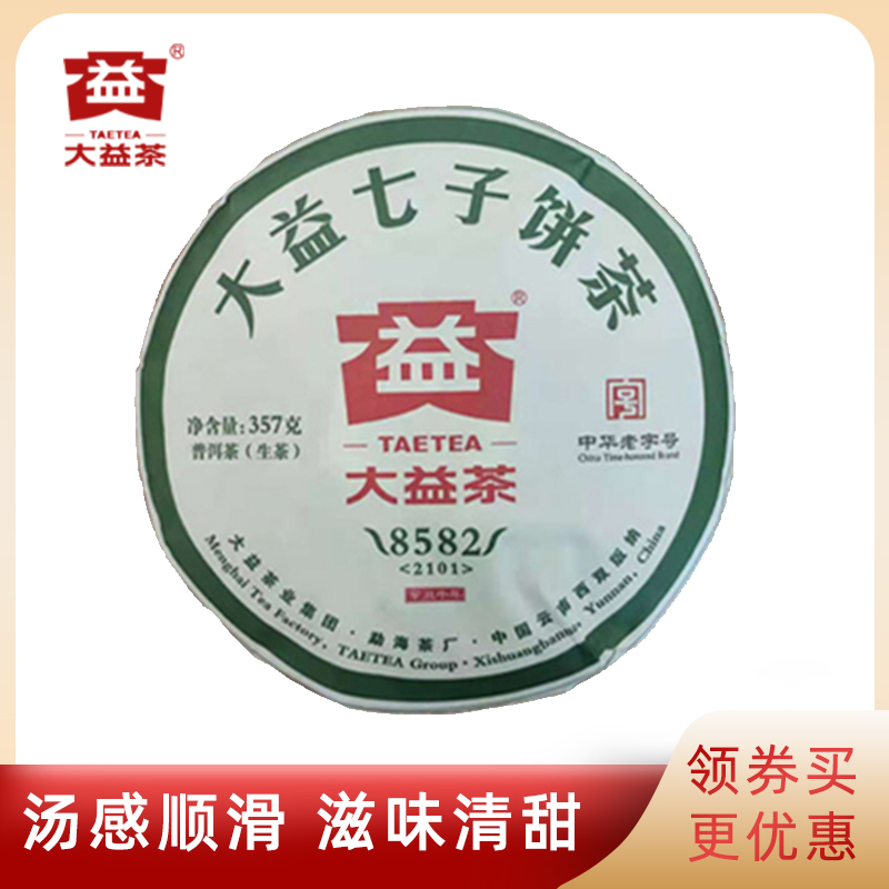 大益普洱茶生茶2021年 8582普洱茶饼357g 2101批次云南西双版纳