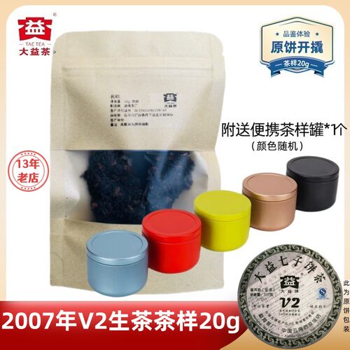 大益701批V2生茶20g茶样