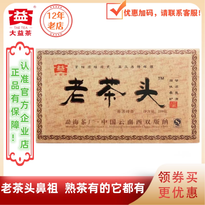 大益2006年老茶头砖熟茶滋味全面