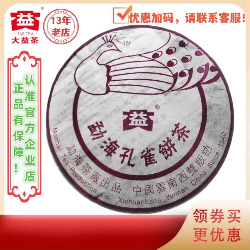 大益501批勐海孔雀生茶400g烟香