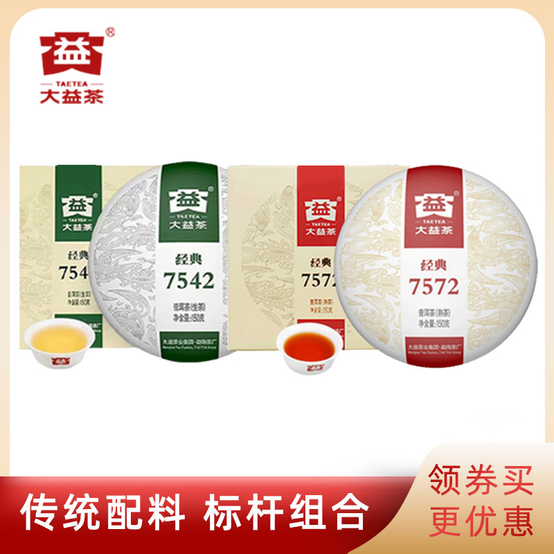 大益2101批标杆7542+7572组合图片