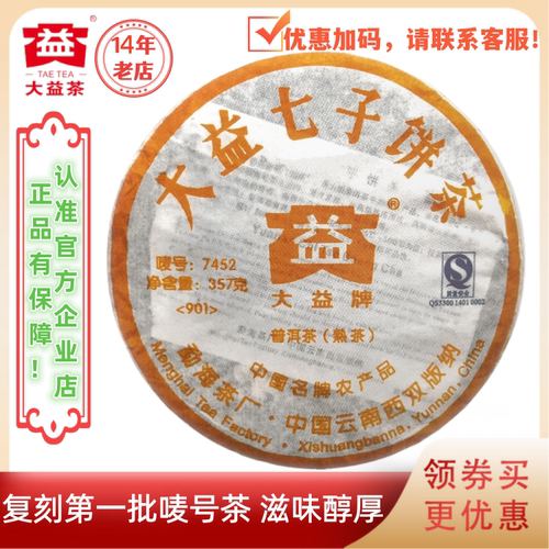 大益普洱茶2009年7452熟茶 357g 云南西双版纳勐海茶厂