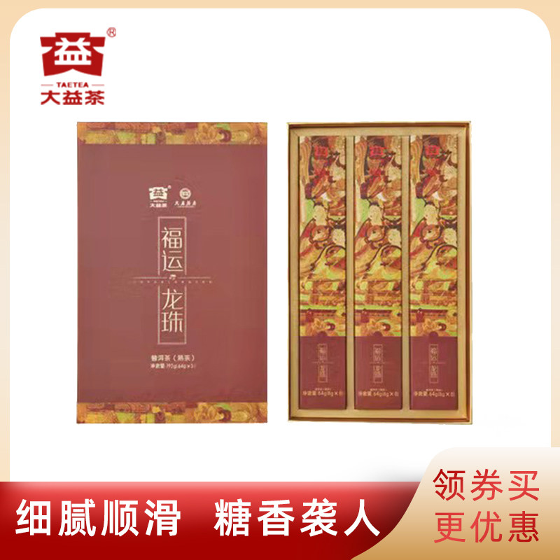 大益小沱茶福运龙珠熟茶2101批