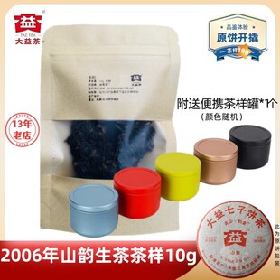 【茶样10g】大益2006年山韵生茶601批高山韵象