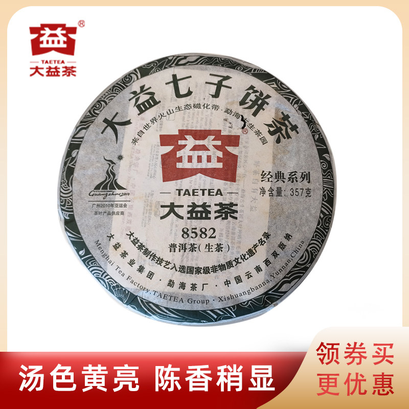 大益2010年8582生茶批次随机357g